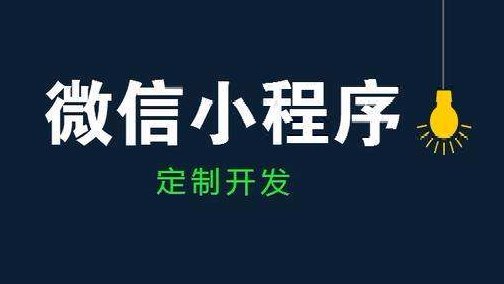 如何做好小程序的運營和推廣？怎么做好流量轉(zhuǎn)化？